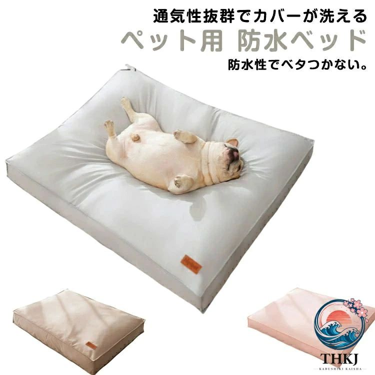 ペットベッド 防水 洗える 耐噛み 犬用 猫用 クッション 猫 ベッド 犬 ベッド 小型犬 中型犬 大型犬 猫ベッド 犬ベッド 無地 おしゃれ かわいい ふわふわ ねこ いぬ ネコ 用 ソファー 春 夏 秋 冬 オールシーズン 通年 角型 大きい