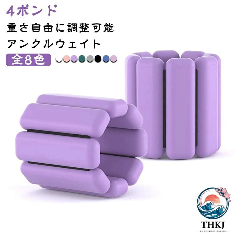 重さ調整可能 アンクルウェイト 4 ポンド 1.8kg 目立たない 筋トレウェイト パワーアンクル 初心者向け 洗える 薄型 重り リストウェイト アンクルウェイト 足首 手首 筋トレ 兼用 事中 ウォーキング エクササイズ ランニング トレーニング