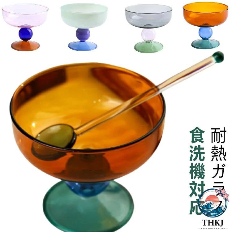 デザートカップ 食洗機対応 パフェグラス 耐熱ガラス ガラス おしゃれ 耐冷 グラス 食器 デザートグラス アイスカップ カップ 脚付き 小鉢 高級 かわいい カフェ 来客用 業務用 デザートカップ 喫茶店 上品 北欧 インスタ映え 配色 chaschunka1-10012103 CHAS-CHUNK-Aショップ パッケージ画像