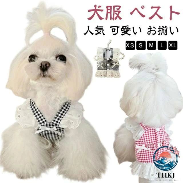 犬服 ベスト XS-XL■綿質の素材を使用したこのウェアハーネスは、耐久性と快適さを兼ね備えており、愛犬の動きを妨げません。■通気性があって、柔らかい綿質の犬用ハーネスです。■動きやすい袖無しタイプで、わんちゃんも負担になりません。■オールシーズン対応で、背中開きのデザインが特徴的で、取り付けも簡単です。■Dカン付きでリードの取り付けもスムーズに行え、安全なけん引をサポートします。 サイズ XS S M M+ L XL サイズについての説明 ※上記サイズは平置き実寸になります。サイズ表の実寸法は商品によって1-3cm程度の誤差がある場合がございます。（単位：cm） 素材 表面綿質 裏面通気性良いメッシュ素材伸縮性なし 色 ブラック レッド 備考 ●サイズ詳細等の測り方はスタッフ間で統一、徹底はしておりますが、実寸は商品によって若干の誤差(1cm〜3cm )がある場合がございますので、予めご了承ください。 ●製造ロットにより、細部形状の違いや、同色でも色味に多少の誤差が生じます。 ●パッケージは改良のため予告なく仕様を変更する場合があります。 ▼商品の色は、撮影時の光や、お客様のモニターの色具合などにより、実際の商品と異なる場合がございます。あらかじめ、ご了承ください。 ▼生地の特性上、やや匂いが強く感じられるものもございます。数日のご使用や陰干しなどで気になる匂いはほとんど感じられなくなります。 ▼同じ商品でも生産時期により形やサイズ、カラーに多少の誤差が生じる場合もございます。 ▼他店舗でも在庫を共有して販売をしている為、受注後欠品となる場合もございます。予め、ご了承お願い申し上げます。 ▼出荷前に全て検品を行っておりますが、万が一商品に不具合があった場合は、お問い合わせフォームまたはメールよりご連絡頂けます様お願い申し上げます。速やかに対応致しますのでご安心ください。
