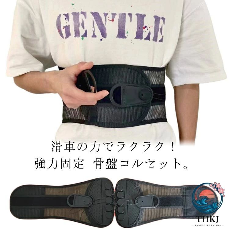 プーリー(滑車)システムで弱い力でもしっかり締め付けできますので、ご年配の方や女性の方でも安心してお使いたいだけます。滑車の力でラクラク！強力固定 骨盤コルセット。軽い力で引っ張るだけ！滑車滑車の原理で軽い力でもしっかり引き締め固定します。通常のコルセットでは力が入らず難しかった固定が簡単にできるのでズレることなく安定！サイズが合わず悩んでいた方にもオススメです。着脱カンタン！着脱の難しいホックはなし！強力なマジックテープ仕様なので、簡単にしっかりと固定できます。いつでも気軽に着用！腰痛が気になる方、腰に負担がある作業をする方、産後の骨盤ケアに、家事や仕事をしながら体型改善！右手側のヒモを引くと上側が、左手側のヒモを引くと下側を締め付けます。上下それぞれで最適な締め具合に調整いただけます。幅広タイプなので腰から骨盤まで広範囲をサポートします。メッシュ素材で通気性バツグン。蒸れないから夏場でも快適にお使いいただけます。 サイズ S M L XL 2XL サイズについての説明 【S】長さ88-95cm 対応ウエスト68-78cm 幅21.5cm【M】長さ94-102cm 対応ウエスト78-88cm 幅21.5cm【L】長さ102-110 対応ウエスト88-98 幅21.5cm【XL】長さ108-116cm 対応ウエスト98-106cm 幅21.5cm【2XL】長さ114-120cm 対応ウエスト104-120cm 幅21.5cm※サイズ計測には誤差が生じます。 素材 ポリエステル 色 ブラック 備考 ●サイズ詳細等の測り方はスタッフ間で統一、徹底はしておりますが、実寸は商品によって若干の誤差(1cm〜3cm )がある場合がございますので、予めご了承ください。 ●製造ロットにより、細部形状の違いや、同色でも色味に多少の誤差が生じます。 ●パッケージは改良のため予告なく仕様を変更する場合があります。 ▼商品の色は、撮影時の光や、お客様のモニターの色具合などにより、実際の商品と異なる場合がございます。あらかじめ、ご了承ください。 ▼生地の特性上、やや匂いが強く感じられるものもございます。数日のご使用や陰干しなどで気になる匂いはほとんど感じられなくなります。 ▼同じ商品でも生産時期により形やサイズ、カラーに多少の誤差が生じる場合もございます。 ▼他店舗でも在庫を共有して販売をしている為、受注後欠品となる場合もございます。予め、ご了承お願い申し上げます。 ▼出荷前に全て検品を行っておりますが、万が一商品に不具合があった場合は、お問い合わせフォームまたはメールよりご連絡頂けます様お願い申し上げます。速やかに対応致しますのでご安心ください。