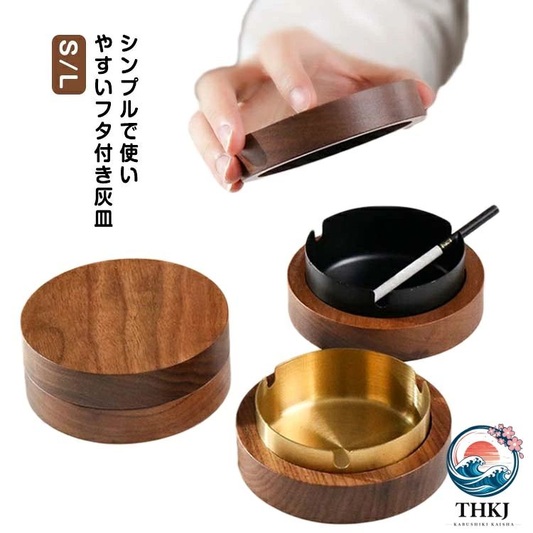シンプルで使いやすいフタ付き灰皿耐火性、耐水性に優れたステンレス素材、丸洗い可能でお手入れ簡単。おしゃれなデザイン、お部屋の雰囲気を崩さない、どんなインテリアにもよく合います。フタ付き、臭いを防ぎ、清潔感のある見た目をキープ。ご自宅での普段使いはもちろん、ホテルやバー、ラウンジなどプロユースにも重宝します。喫煙者の方へのプレゼントにも人気です。 サイズ S L サイズについての説明 S:直径9.7cm　L:直径11.7cm　※サイズ表の実寸法は商品によって1-2cm程度の誤差がある場合がございます。　 素材 ステンレス　木 色 シルバー ゴールド ブラック 備考 ●サイズ詳細等の測り方はスタッフ間で統一、徹底はしておりますが、実寸は商品によって若干の誤差(1cm〜3cm )がある場合がございますので、予めご了承ください。 ●製造ロットにより、細部形状の違いや、同色でも色味に多少の誤差が生じます。 ●パッケージは改良のため予告なく仕様を変更する場合があります。 ▼商品の色は、撮影時の光や、お客様のモニターの色具合などにより、実際の商品と異なる場合がございます。あらかじめ、ご了承ください。 ▼生地の特性上、やや匂いが強く感じられるものもございます。数日のご使用や陰干しなどで気になる匂いはほとんど感じられなくなります。 ▼同じ商品でも生産時期により形やサイズ、カラーに多少の誤差が生じる場合もございます。 ▼他店舗でも在庫を共有して販売をしている為、受注後欠品となる場合もございます。予め、ご了承お願い申し上げます。 ▼出荷前に全て検品を行っておりますが、万が一商品に不具合があった場合は、お問い合わせフォームまたはメールよりご連絡頂けます様お願い申し上げます。速やかに対応致しますのでご安心ください。