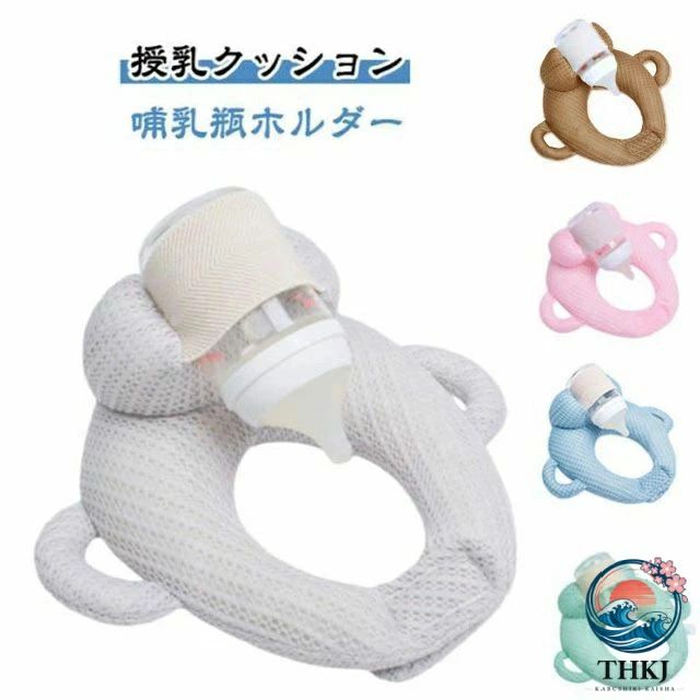 赤ちゃん 授乳 クッション セルフミルク 哺乳瓶ホルダー 通気性抜群 メッシュ生地 セルフミルクッション へたらない 寝かせ 枕 マタニティ ピロー ハンズフリー 新生児 乳児 ベビーカー サポートクッション 双子 双子育児 妊婦 授乳クッション