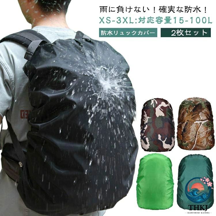 ザックカバー レインカバー バックパックカバー 撥水 軽量 子ども 雨よけ リュックカバー 梅雨対策 ランドセルカバー 防水 通勤 通学 登山 自転車 雨よけ 雨具 アウトドア 防災 黒 XS 大人用 大きいサイズ 男女兼用 S M L XL 2XL