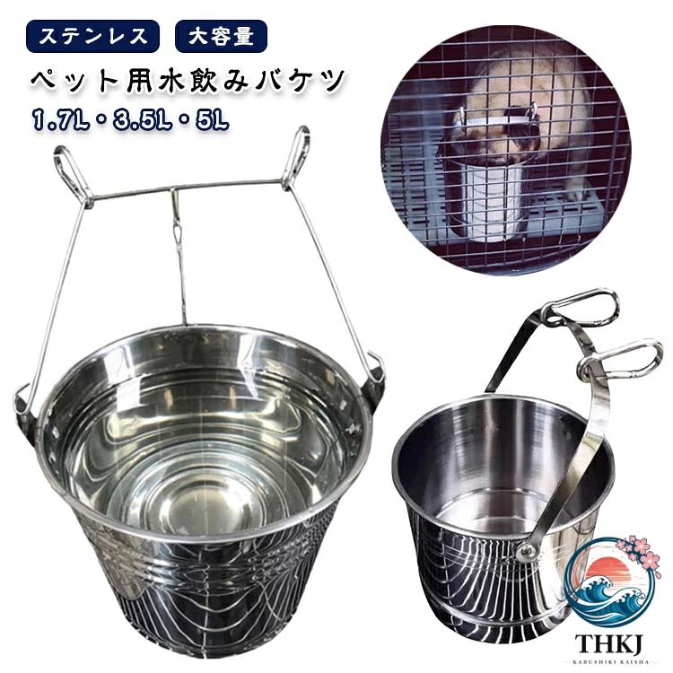 犬 水飲み 皿 引っ掛ける ペット 水飲みステンレス ケージ 犬 水飲み器 バケツ 水飲み皿 水入れ フック 2 つ付 ケージ用 小型犬 水飲みバケツ 大型犬 ケージに取り付ける ウォーターボウル 給餌器 ペット食器 中型犬 犬用 容器 食器 取り外し可能 固定