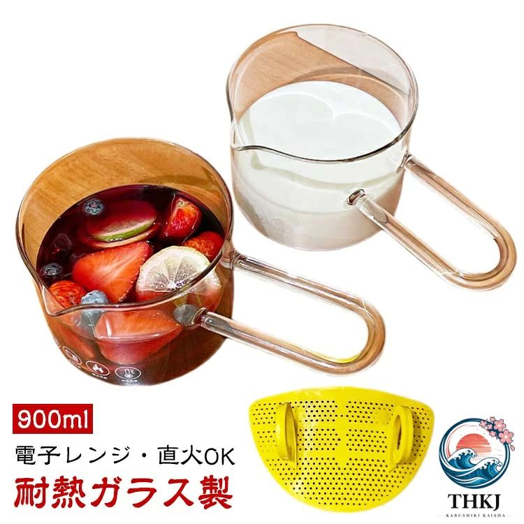 U 型 直火可 耐熱ガラス ガラスポット マルチポット 片手 横手 900ml ミルクピッチ...