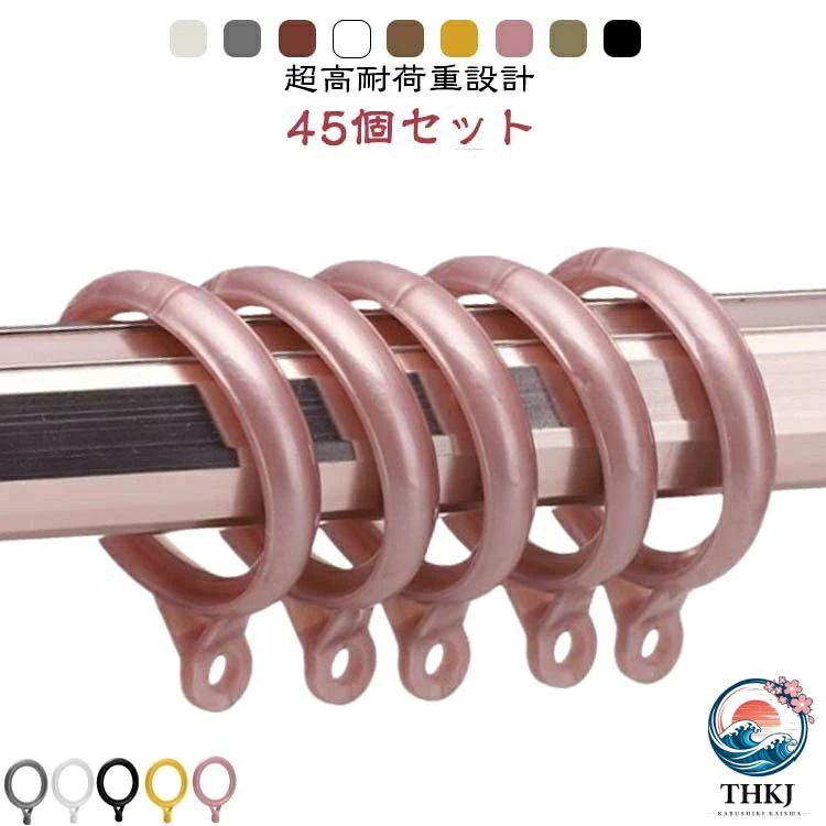 【45個セット】■ 超高耐荷重設計厚手強化構造により、重いカーテンでも確実にサポート変形や破損の心配が少なく、長期間安心してお使いいただけます■ 静音スムーズ性能特殊設計によりレールとの摩擦音を低減スムーズな開閉操作で、静かな居住空間を保ちます■ マルチサイズ対応35mmと40mmの2サイズ展開一般的なカーテンレールのほとんどに対応可能■ 優れた耐久性高品質素材採用で経年劣化に強いABSで、美観を長期間維持します■ 簡単取り付けワンタッチで簡単装着面倒な工具や工事が不要で、すぐにご使用いただけます■ 洗練されたデザインシンプルで機能的なデザインが、あらゆるカーテンスタイルにマッチインテリアの邪魔をしないミニマルなビジュアルこのカーテンフックリングは、機能性と耐久性を兼ね備えた理想的なカーテンアクセサリーです。重厚なカーテンでも軽やかな開閉を実現し、快適な生活空間づくりをサポートします。 サイズ 内径35mm（45個セット） 内径40mm（45個セット） サイズについての説明 サイズ：写真通り※画像の商品は光の照射や角度により、実物と色味が異なる場合がございます。また表示のサイズ感と実物は若干異なる場合もございますので、予めご了承ください。※サイズ感につきましては体型により異なりますので、予めご了承ください。※サイズ詳細等の測り方はスタッフ間で統一、徹底はしておりますが、実寸は商品によって若干の誤差がある場合がございますので、予めご了承ください。 素材 ABS 色 アイボリーホワイト 高級グレー ワインレッド 白 黒 赤銅 金 ローズゴールド シャンパンゴールド 備考 ●サイズ詳細等の測り方はスタッフ間で統一、徹底はしておりますが、実寸は商品によって若干の誤差(1cm〜3cm )がある場合がございますので、予めご了承ください。 ●製造ロットにより、細部形状の違いや、同色でも色味に多少の誤差が生じます。 ●パッケージは改良のため予告なく仕様を変更する場合があります。 ▼商品の色は、撮影時の光や、お客様のモニターの色具合などにより、実際の商品と異なる場合がございます。あらかじめ、ご了承ください。 ▼生地の特性上、やや匂いが強く感じられるものもございます。数日のご使用や陰干しなどで気になる匂いはほとんど感じられなくなります。 ▼同じ商品でも生産時期により形やサイズ、カラーに多少の誤差が生じる場合もございます。 ▼他店舗でも在庫を共有して販売をしている為、受注後欠品となる場合もございます。予め、ご了承お願い申し上げます。 ▼出荷前に全て検品を行っておりますが、万が一商品に不具合があった場合は、お問い合わせフォームまたはメールよりご連絡頂けます様お願い申し上げます。速やかに対応致しますのでご安心ください。