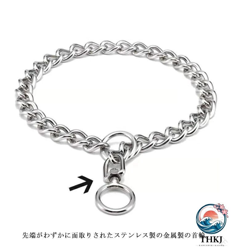 しつけ用 訓練 トレーニング 犬 首輪 訓練用首輪 ステンレス チェーン 引っ張り 簡...