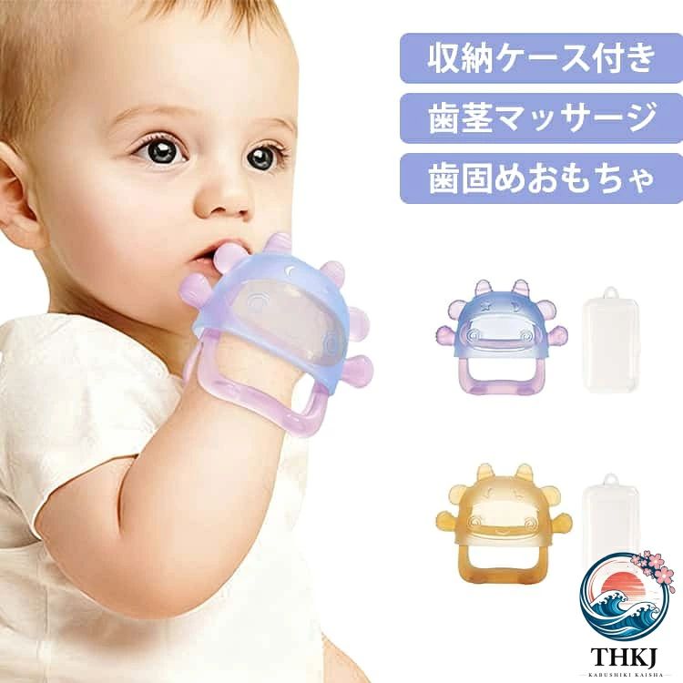 手首にはめる 歯固め ケース付 歯固め 赤ちゃん シリコン かわいい 歯がため 新生児 はがため 食品グレード おもちゃ おしゃぶり 歯がた