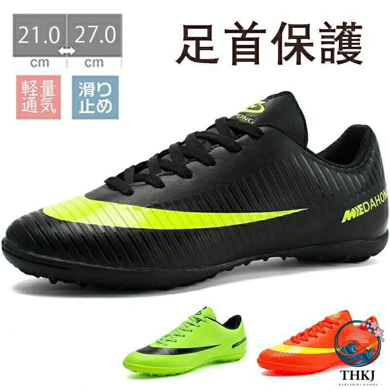 登録情報外装素材ポリウレタン (PU)クロージャータイプレースアップ【快適な素材】アッパーは耐久性に優れたPUを採用して、重量が軽く、耐摩耗性が強く、柔軟な足の感触をもたらし、より快適なフィット感のために足をしっかりと包みます。【滑り止め】アウトソールにはラバーを使用し、滑りにくいデザインの上に、着地時の衝撃を分散させて足の負担を軽減。防滑や防震機能付きの優れたクッション性があり、耐磨耗性は抜群で、雨の日にも楽に運動できます。【柔軟/軽量】気軽に曲がり、軽くて、柔らかく、自由に歩くことができる。競技者に安全防震で軽量的な靴を提供して、脚への負担をやわらげまして、競争の勝率が高める。【通気性が良い裏地】通気性のある柔らかい裏地と完全に調節可能なレースアップの閉鎖。通気性と吸汗性が抜群、足を自由に呼吸させる。シューズ内の蒸れを抑え快適にトレーニングが行える。抑菌防臭機能を持つので、履き心地が快適。【安定した踵】踵部分には保護設計を採用し、足をしっかりと保護。かかと部分は自然な動きをサポートするデザインで足のサポート、固定、保護により、運動中により積極的に動き始めます。サッカーシューズ トレーニングシューズ スポーツ アウトドア 早い者勝ち 人気ブラック グリーン オレンジ 内寸(21.0cm)32 内寸(21.5cm)33 内寸(22.0cm)34 内寸(22.5cm)35 内寸(23.0cm)36 内寸(23.5cm)37 内寸(24.0cm)38 内寸(24.5cm)39 内寸(25.0cm)40 内寸(25.5cm)41 内寸(26.0cm)42 内寸(26.5cm)43 内寸(27.0cm)44
