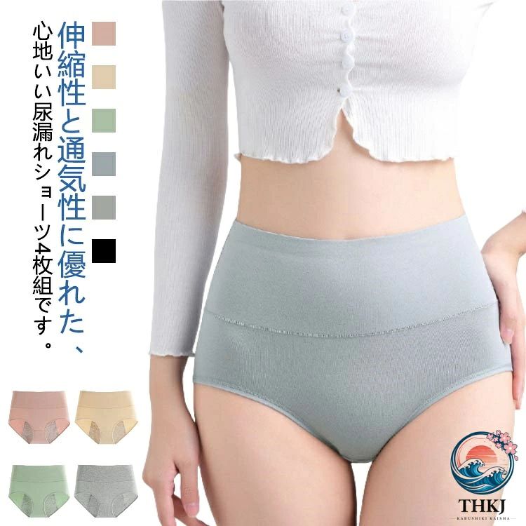 伸縮性と通気性に優れた、心地いい尿漏れショーツ4枚組です。【10cc】締め付け感のない心地よいフィット感でヒップからお腹まですっぽり優しく包みこみます。パッド部は特殊3層構造でしっかり吸収、肌に触れる面はサラッと快適。母の日・敬老の日・還暦祝い・プレゼント・贈答・ギフト・妊婦 失禁・産後用 尿漏れ におすすめ レディースインナー。 サイズM L XL 2XLサイズについての説明【M】おすすめ体重40-50kg 【L】おすすめ体重50-62kg 【XL】おすすめ体重62-75kg 【2XL】おすすめ体重75-88kg 素材綿混色ピンク ベージュ グリーン ブルー グレー ブラック備考サイズ詳細等の測り方はスタッフ間で統一、徹底はしておりますが、実寸は商品によって若干の誤差(1cm〜3cm )がある場合がございますので、予めご了承ください。商品の色は、撮影時の光や、お客様のモニターの色具合などにより、実際の商品と異なる場合がございます。あらかじめ、ご了承ください。▼色味の強い製品によっては他の衣類などに色移りする場合もございますので、速やかに(脱水、乾燥等)するようにお願いいたします。▼▼生地の特性上、やや匂いが強く感じられるものもございます。数日のご使用や陰干しなどで気になる匂いはほとんど感じられなくなります。吸水ショーツ 失禁パンツ 4枚組 10 ピンク ベージュ グリーン ブルー グレー ブラック M L XL 2XL