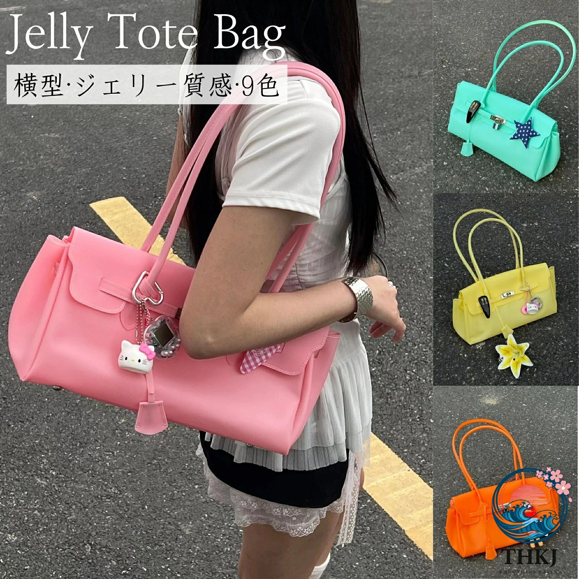 ★ 【今年大流行！横型ロックトートバッグ】 各ブランドから続々発売されている、今一番人気の横型トートデザイン。 ★ 【夏にぴったりの PVC 素材】 柔らかな肌触りの PVC 素材を使用し、上品な半透明感が魅力。軽くて持ちやすく、暑い夏の日でも快適にお使いいただけます。 ★ 【豊富なカラーバリエーション】 鮮やかな 9 色をご用意。シンプルな夏コーデにアクセントを加え、毎日のファッションを華やかに彩ります。 ★ 【防水で丸洗い OK！マルチに活躍】 防水性に優れているため、ジム・プール・温泉・海水浴など様々なシーンで大活躍。汚れても水で丸洗いでき、いつも清潔に保てます。 ※ご注意：金具部分はすぐに拭き取っていただくと、長くお使いいただけます。 ★ 【SNS で話題沸騰！自分らしくアレンジ】 多くのインフルエンサーに愛用され、SNS を中心に大バズり中。お好みのチャームやアクセサリーを付けて、オリジナルのスタイルを楽しめます。 素材：PU カラー：ライトブルー・ブルー・ピンク・イエロー・ミントグリーン・パープル・オレンジ・シナモン・グリーンアップル ※サイズは全て手作業による測定です。1〜3cm程度の誤差は正常範囲内となります。 ※モニターの発色の違いにより、実際の商品と色合いが若干異なる場合がございます。予めご了承ください。 ※PVC素材の特性上、開封直後は特有のにおいがする場合がございます。これは正常な現象ですので、数日間風通しの良い場所に置いていただければにおいは自然に消えます。 ※画像に写っているチャーム・アクセサリーは全て撮影用の小道具です。 ※ 沖縄・北海道・離島地域への発送につきましては、商品の梱包サイズに応じて追加送料が発生いたします。詳細は当店までお問い合わせください。 ※ 商品に不具合や品質上の問題がございましたら、カート付近にございます「お問い合わせ」ボタンよりお気軽にご連絡ください。 → 24時間以内に必ずご返信いたします。 ※ 誠に勝手ながら、お電話での対応は行っておりません。何卒ご了承くださいませ。