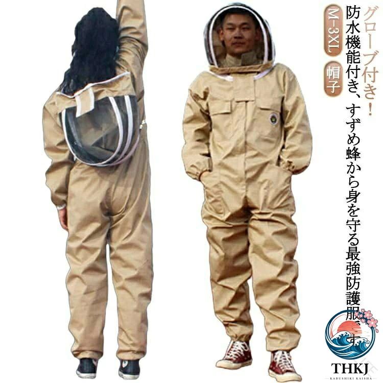 【グローブ付き！】防水機能付き、すずめ蜂から身を守る最強防護服です。高い防刺傷性能により蜂の攻撃から身を守る安全構造。 軽量で機能性に優れ、着脱が容易なつなぎ服。安全反射材×ビッグポケットデザイン！着心地の良い、柔らかで通気性のある、優れた布を採用します。 サイズ M L XL 2XL 3XL サイズについての説明 M：おすすめ身長150-168cm おすすめ体重40-65kgL：おすすめ身長155-173cm おすすめ体重50-70kgXL：おすすめ身長160-176cm おすすめ体重60-80kg 2XL：おすすめ身長165-180cm おすすめ体重70-90kg3XL：おすすめ身長175-186cm おすすめ体重90-95kg※サイズ表の実寸法は商品によって1-3cm程度の誤差がある場合がございます。 素材 ポリエステル 色 手袋付 備考 ●サイズ詳細等の測り方はスタッフ間で統一、徹底はしておりますが、実寸は商品によって若干の誤差(1cm〜3cm )がある場合がございますので、予めご了承ください。 ●商品の色は、撮影時の光や、お客様のモニターの色具合などにより、実際の商品と異なる場合がございます。あらかじめ、ご了承ください。 ●製品によっては、生地の特性上、洗濯時に縮む場合がございますので洗濯時はご注意下さいませ。 ▼色味の強い製品によっては他の衣類などに色移りする場合もございますので、速やかに（脱水、乾燥等）するようにお願いいたします。 ▼生地によっては摩擦や汗、雨などで濡れた時は、他の製品に移染する恐れがございますので、着用の際はご注意下さい。 ▼生地の特性上、やや匂いが強く感じられるものもございます。数日のご使用や陰干しなどで気になる匂いはほとんど感じられなくなります。 【原産国／製造国: 中国】 .養蜂用蜂防護服は防水性と通気性に優れ、虫よけ機能やフェイスネット付きでスズメ蜂や害虫からしっかり防護します。グローブ付きつなぎ服で全身を保護し、蜂駆除や養蜂作業に最適。防護服、防護用具、防護スーツ、作業服、保護服、安全服、防虫服、防護着、蜂用防護具、防護対策用品として、人気の養蜂用防護服です。おすすめの防護服で、安心して蜂作業を行えます。。 指定された配送時間は承っておりません。【LUMILIFE】