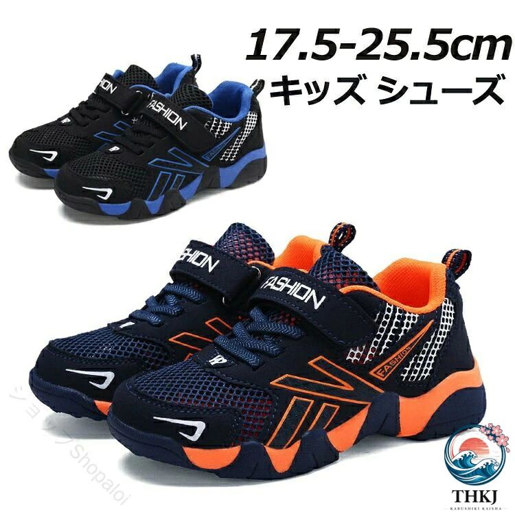 商品説明商品名子ども　シューズ スニーカー17.5-25cmサイズ展開履きやすき・軽量・通気素材ゴム底、ポリエステル生産国中国サイズ【28#】内寸17.5cm【29#】内寸18.5cm【30#】内寸19cm【31#】内寸19.5cm【32#】内寸20cm【33#】内寸21cm【34#】内寸21.5cm【35#】内寸22.5cm【36#】内寸23cm【37#】内寸23.5cm【38#】内寸24cm【39#】内寸24.5cm【40#】内寸25cm＊成長の早いお子様には＋0.5〜1cmがおすすめです。セット内容シューズ注意PC環境・光の具合により、色や素材のイメージが写真と若干異なる場合がございます。モデル・写真に使用されているアクセサリー・小物は別途記載が無い限り付属いたしません。商品に不良があった場合は、商品到着から5日以内にご連絡いただければご返金・交換対応させて頂きます。商品のサイズは、全て平置きにて外寸を測定しております。商品によっては+-0.5cm〜1cmの誤差が発生してしまう場合がございます。該当商品は他店と在庫共有です。タイミングにより、在庫ズレが生じる場合がございます。予めごください。 指定された配送時間は承っておりません。【ショップShopaloi】