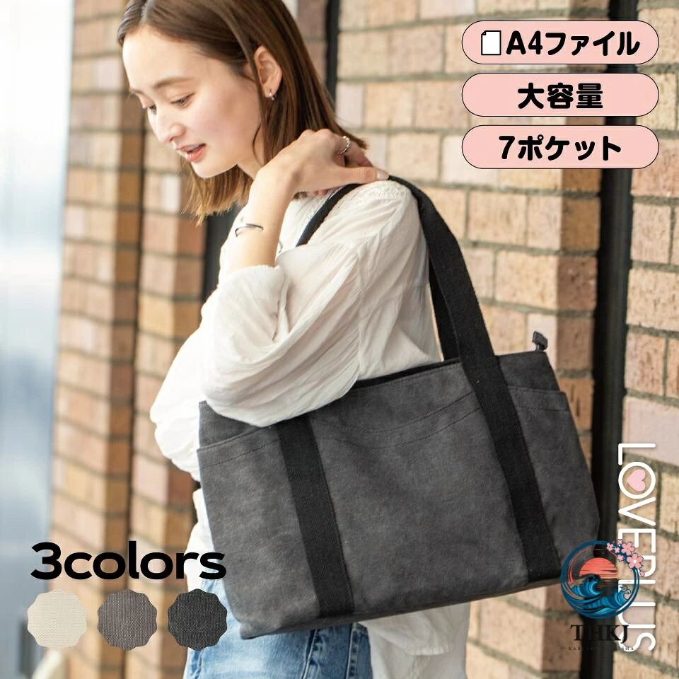 ■商品名：トートバッグ キャンバス 【見た目以上の収納力】 マザーズバッグ 軽量 レディース 帆布トートバッグ 大きめ 大容量 無地 布 シンプル カバン 鞄 通勤 通学 旅行 ■商品説明 こちらのトートバッグは 購入者様からたくさんのレビューをいただいております。 程よい大きさでシンプルで軽くて機能的☆彡 普段使いで大活躍！ しっかりした縫製でファスナーも使いやすい！ 内側は布張りされています。 軽くてハリがあり、 生地は厚めでしっかりした作り。 たくさん物が入るので重宝します。 底板で形がしっかりしており、 内側のポケットで整理しやすくなっています。 外にあるポケットが深くて使いやすく、 サッとスマホや鍵を出し入れできます。 防犯面と利便性面でGOOD 両サイドのポケットは水筒が入る大きさ。 季節に合わせて春夏は爽やかなホワイト、 秋冬は落ち着いた印象のあるブラックがおすすめ♪ ※色合いやデザイン、素材などは 生産時期によって多少異なる場合がございます。 ■仕様 外ポケット：縦：約16.5cm　横：約19cm　アイフォンプラス　〇 外左右ポケット：縦：約19cm　横：約21cm　日傘〇、ペットボトル600ml(縦)〇、水筒〇 内ポケット:　大：縦、約10cm横、約18cm　中：縦、約10cm横、約11cm　小：縦、約10cm　横、約10cm 持ち手：長さ、約55cm　肩掛け 長さ、約24cm A4ファイル：〇 長財布：〇 iPad：〇 ※写真でご確認ください ■サイズ 高さ：約27cm 横幅：約36cm 厚さ：約12cm 重さ：約450g ※多少の誤差はご了承ください ■素材 帆布 ■カラー ・ホワイト ・ブラック ・グレー ■重さ 約470g 【関連ワード】 トートバッグ 帆布トート マザーズバッグ ファスナー付き ジッパー キャンバス 大きめ レディース おしゃれ 布 肩掛け 外 ポケット かわいい 旅行 軽量 大容量 シンプル 普段 いつもの ベーシック カジュアル お出掛け 旅行 通勤 通学 大人女子 大人可愛い きれいめ シンプル ラフ かっこいい ユーズド加工 ブラック 黒 ホワイト 白 グレー 灰色 軽量程よい大きさでシンプルで軽くて機能的☆彡 普段使いで大活躍！ しっかりした縫製でファスナーも使いやすい！ 内側は布張りされています。 外にあるポケットが深くて使いやすく、 サッとスマホや鍵を出し入れできます。 防犯面と利便性面でGOOD 両サイドのポケットは水筒が入る大きさ 季節に合わせて春夏は爽やかなホワイト、 秋冬は落ち着いた印象のあるブラックがおすすめ♪
