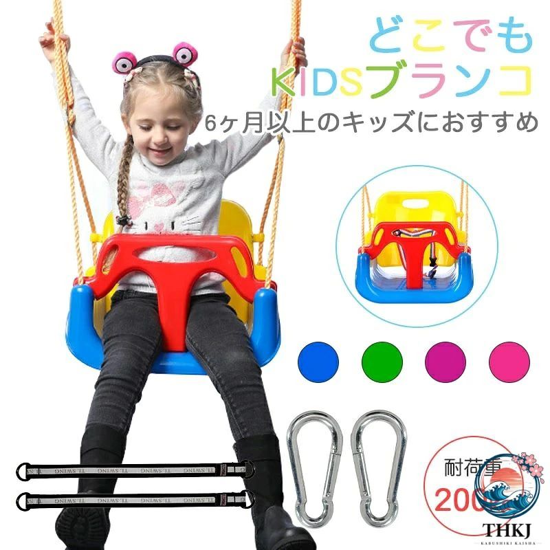 --商品詳細-- ★★★商品仕様★★★◎名称：子供用ブランコ◎年齢：6ヶ月以上◎素材：エコpp+EVA◎耐荷重：120kg◎カラー：4色◎スイングストラップの長さ：23cm★★★セット内容★★★ブランコ背もたれ*1ブランコ椅子*1ブランコ吊りロープ*1スイングストラップ*2カラビナ*2&nbsp;&nbsp; ★★★商品説明★★★【簡単設置型の住宅用ブランコ】設置用カラビナとバンドもセットになっています。子供はブランコが大好きです。（大人になっても好きな人も多いですよね）。 【最大耐加量】120KGなので、ダイエットの心配のない大人も楽しむことができますよ〜 【高品質スイングシート組み立ても簡単】ブランコからDIY遊具にチャレンジするのもおすすめです。大人も子供も乗れば笑顔になる！DIYでブランコを自作しよう。このブランコのボードはEVA素材で作り、良好な化学安定性と耐腐食性、良好な耐震と緩衝性能を持っている。 【持ち運びが簡単】3ヶ月からアダルトまでに向けて、アウトドアにも部屋にも適用します。組み合わせ式なので、使わないときに取り外してすっきり収納できます。コンパクトで持ち運びが簡単にできるのでどこでも遊ぶことができます。 【ご注意】丈夫な木の枝や水平のポールなどに固定して下さい。ご使用前に、ブランコが安定に取り付けられたことをご確認ください。ご使用中に安全を確保してください。★★★ご注意★★★※本製品を使用して発生しうる、事故、損害、損傷、破損等、さらに二次的事故損害についても 弊社では一切の責任を負いかねます。※新品ですが、輸入品のため稀に汚れや傷等がある場合がございますが、ご了承下さい。※外観及び仕様は予告なく変更になる場合もございます。※モニターの発色により実際のものと色が異なる場合があります。※初期不良の場合、新品を交換することまたは返品が可能でございますので、お気軽にお問い合わせくださいませ。★★★検索キーワード★★★おもちゃ 1歳半 2歳 3歳 4歳 5歳 6歳 7歳 8歳 女の子 メイク セット ベビーカー 用 おもちゃ オモチャ 玩具 赤ちゃん リモコン アウトドア 子供 室内 遊び おもちゃ 赤ちゃん おもちゃ 5ヶ月 6ヶ月 スマホ 木製 たいこ 男の子 おもちゃ 小学生 プレゼント おもちゃ ブロック 大きい ベビーカー ままごと ボール 落とし 収納 ボックス 知育 モンテッソーリ 調理器具 聴診器 音が鳴る 知育 おもちゃ 玩具電車 水遊び おもちゃ 噴水 魚 リアル 楽器 型 はめ パズル 電動 乗用 玩具 バッテリー おもちゃ カメラ キッチン かぼちゃ カエル 恐竜 おもちゃ 動く メガネ おもちゃ 乳幼児 乗り物 ぬいぐるみ 野球 おもちゃ 車 ミニカー 立体パズル 子供 キッズ 誕生日 出産祝い 贈り物 クリスマス 入園祝い プレゼントおススメの人気商品