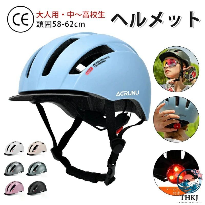 --商品詳細-- ★★★商品仕様★★★◎商品名：ヘルメット 自転車◎材質：PC+EPS◎頭囲サイズ：58-62cm◎カラー：7色◎商品重量：約300g★★★商品説明★★★超軽量！首や頭に負担がかからない。ソフトシェルタイプで軽いから首に負担がかかりません。後頭部に、毎回の調整不要なアジャスター「フィットバンド」を採用。広いつばが付いたヘルメットは、日差しや雨から目を守ることができます。外側は頑丈で耐久性のあるPC素材で作られており、内側は高密度EPSで衝撃を吸収します。通勤や通学、サイクリングなど様々なシチュエーションにマッチするスタイリッシュなデザインです。★★★ご注意★★★※新品ですが、輸入品のため稀に汚れや傷等がある場合がございますが、ご了承下さい。※外観及び仕様は予告なく変更になる場合もございます。※モニターの発色により実際のものと色が異なる場合があります。※初期不良の場合、新品を交換することまたは返品が可能でございますので、お気軽にお問い合わせくださいませ。※本製品を使用して発生しうる、事故、損害、損傷、破損等、さらに二次的事故損害についても 弊社では一切の責任を負いかねます。 ★★★配送について★★★※同じ注文で2点以上ご購入頂く場合には、分けて発送可能性がございます。※一時欠品の際は、ご注文頂いて7〜14日の入荷となります。※万が一ご出荷が遅れる場合はメールでご連絡致します。※直接仕入先からの発送する場合があります。※パッケージや衣装箱が予告無く変更になる場合がございます。※メーカー完売の際はご容赦ください。★★★検索キーワード★★★送料無料 【CE安全規格】テールライト一体型 ヘルメット 自転車 レディース メンズ サイクルヘルメット サイクリングヘルメット 流線型 サイズ調整可 超軽量 大人用 子供用 ジュニア 小学生 中学生 高学年 通勤 通学 街乗り 避難 防災 ロードバイク ウンテンバイク CEマーク取得 全7色 サイズ58〜62cm 男女兼用 ヘルメット 自転車 大人用 耐衝撃 超軽量300g 通気性抜群！日差しから目を守る