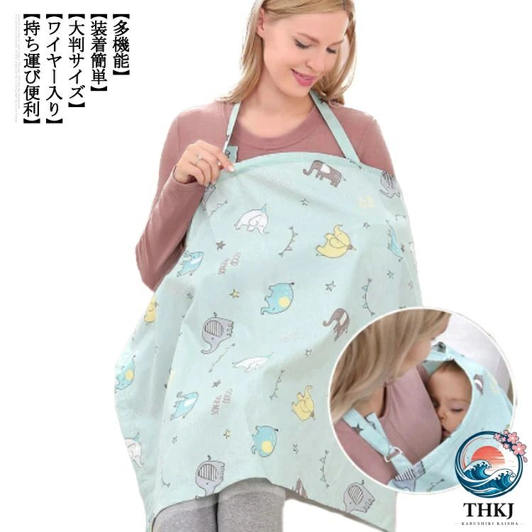 【多機能】授乳用としてはもちろん、ベビーカーの虫よけ、日よけになる多機能の授乳ケープ。【装着簡単】エプロンのような形状で、赤ちゃんを待たせずにさっとかぶって授乳できます。首元のストラップで長さを調節することも可能です。【ワイヤー入り】胸元にワイヤーが入っているので授乳の際も上から赤ちゃんの顔がのぞきやすいので安心です。【大判サイズ】70*98cmの大判サイズで、赤ちゃんがすっぽり隠れるから、周りの視線を気にすることなく授乳することができます。【持ち運び便利】コンパクトに折りたため持ち運びに便利。ポケットがついて機能的に使えるのも魅力！ サイズネット付きサイズについての説明98*70cm　 ※サイズ表の実寸法は商品によって1-3cm程度の誤差がある場合がございます。素材綿 ガーゼ色A B C D E F備考 ●サイズ詳細等の測り方はスタッフ間で統一、徹底はしておりますが、実寸は商品によって若干の誤差(1cm〜3cm )がある場合がございますので、予めご了承ください。●製造ロットにより、細部形状の違いや、同色でも色味に多少の誤差が生じます。●パッケージは改良のため予告なく仕様を変更する場合があります。▼商品の色は、撮影時の光や、お客様のモニターの色具合などにより、実際の商品と異なる場合がございます。あらかじめ、ご了承ください。▼生地の特性上、やや匂いが強く感じられるものもございます。数日のご使用や陰干しなどで気になる匂いはほとんど感じられなくなります。▼同じ商品でも生産時期により形やサイズ、カラーに多少の誤差が生じる場合もございます。▼