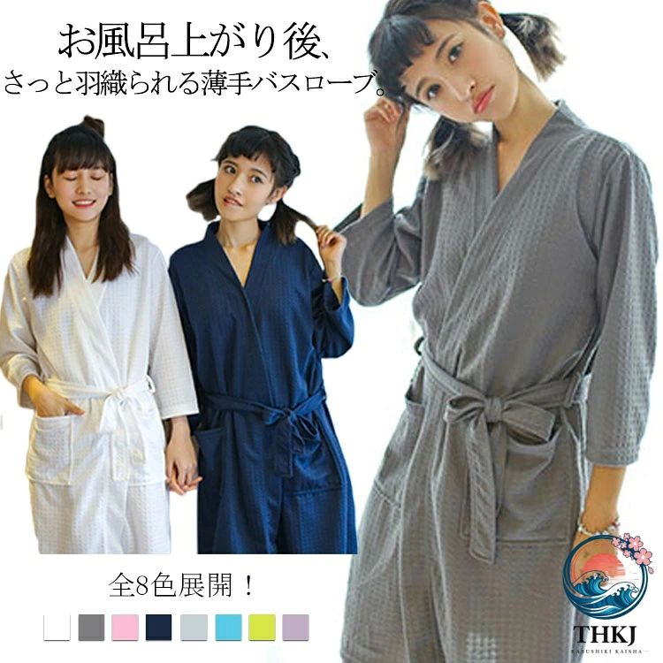 全8色展開！お風呂上がり後、さっと羽織られる薄手バスローブ。 夏にピッタリな薄手生地感で部屋でもリラックス楽しめる。 吸汗＆通気性にも優れて柔らかな素材を採用。 お風呂上がりに着替えるだけで気持ちまでリラックししています。 一度着たらやめられない極上の肌触りをぜひ実感してください。 着心地抜群だけでなく、見た目もキレイで、愛用すること間違いなし♪ 自分用にも、プレゼント用にもおすすめアイテム。 サイズ M L サイズについての説明※下記サイズは平置き実寸になります。サイズ表の実寸法は商品によって1-3cm程度の誤差がある場合がございます。 M 着丈92 バスト96 肩幅36 袖丈43 おすすめ体重45-62kgL 着丈102 バスト116 肩幅46 袖丈45 おすすめ体重70-80kg 素材 ポリエステル 色 ネービー グレー ホワイト ピンク ブルー イエロー パープル グリーン 備考 注意★洗濯時、色落ちがございます。他の物とのお洗濯もお控えくださいませ。 湿気を含んだ状態や水を含んだまま放置しないでください。 この製品は洗濯で若干縮むことがあります。洗濯機は使用できません。※ベージュ×モカのみ使用糸の関係上、風合いが少々異なります。 ●色合いはモニター環境により若干の誤差が出ます。 ●綿混合商品は洗濯時に多少縮む事がございます。 ●本製品は生産過程におきまして、生地を織る際の糸の継ぎ目や多少のほつれが生じることがありまが、品質上は問題ありません。また、生地の織りに他繊維が混紡している場合もございます。 ▼色落ちの恐れがございますので、他のものとは分けて洗濯してください。 ▼タンブラー乾燥はお避け下さい。 ▼洗濯の際は他の物と区別して、漂白剤を避け、手洗いを お勧めします。