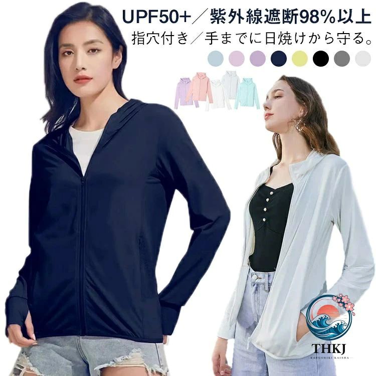 レディース UV パーカー UV カット 冷感 接触冷感 涼しい UV カットウェア…