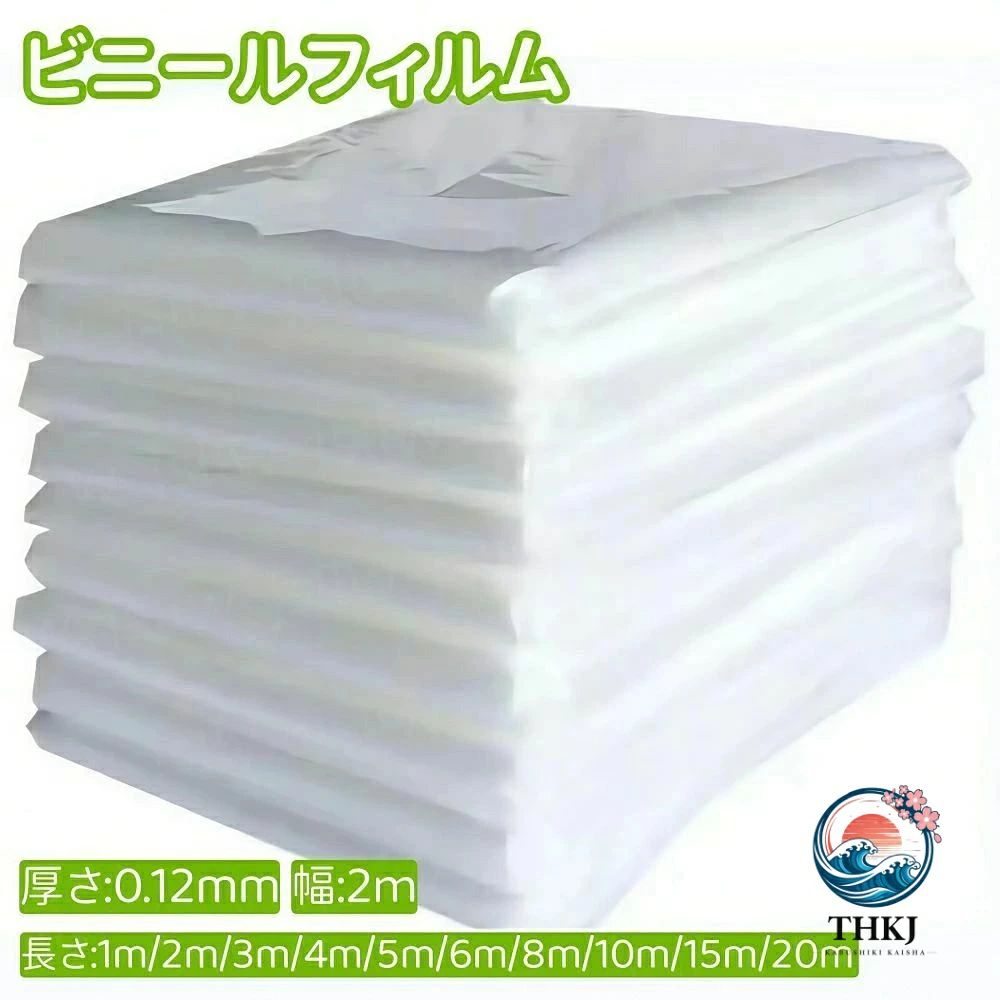 ビニールハウス用フィルム ビニールフィルム PE フィルム 家庭菜園 大型 業務用 厚さ 0.12mm× 幅 2m× 長さ 1m/2m/3m/4m/5m/6m/8m/10m/15m/20m