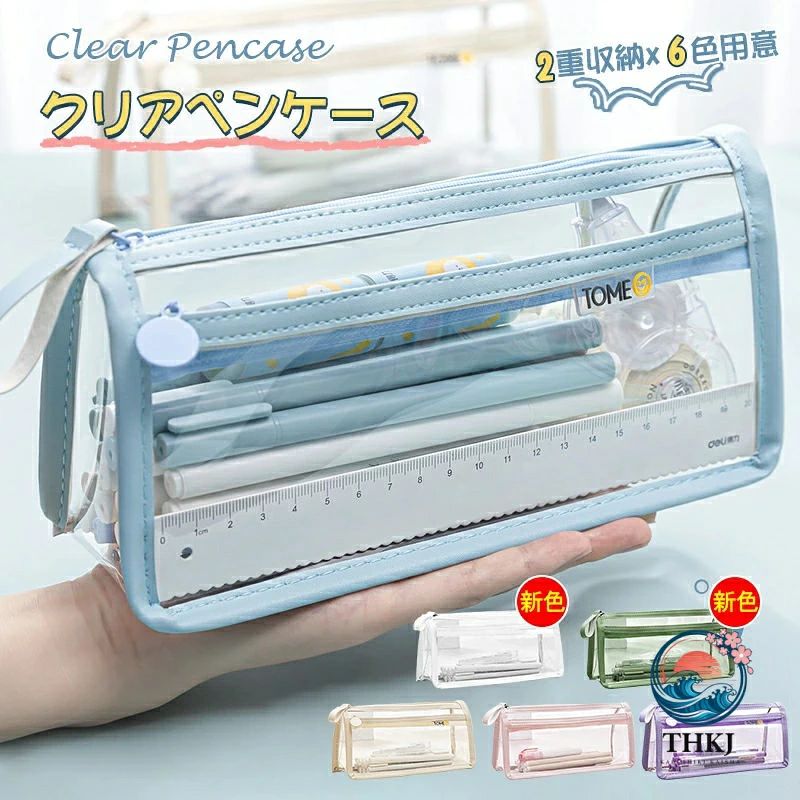 商品情報 製品説明 ●材質：TPU+PU ●カラー：ブルー、ベージュ、ピンク、パープル、ホワイト、グリーン ●サイズ：220*110*80mm ●重量：75g 便利な2ルーム仕様で大容量のペンケース！ 収納スペースが2箇所に別れているので分けて収納することができ、整理もしやすく機能的です！ 高品質TPU材質を採用して防水機能抜群と同時にお手入れもお気楽に！ しっかりと自立する三角デザインなので開いた時には中身がこぼれることがなくペンケースは机の上に置きやすいです。 透ける筆箱なのでどこに何が入っているのか探しやすいです。 開けたら口が大きくなるところも、このふでばこの使いやすいところです。メガネ収納にも使えます。 注意事項 【商品写真につきまして】 ご使用のPCとブラウザの設定により実際の色合いと異なることがございます。予めご了承くださいませ。