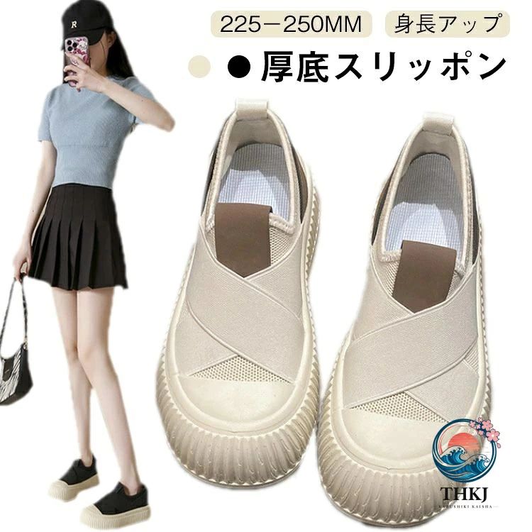 誰でも履くだけで簡単にスタイルアップ！脚長効果抜群の楽ちんヒールスリッポンスニーカーです。通気性抜群な表地で春夏の暑い季節でも足を蒸れずに、いつも快適なよい履き心地です。クッション性あるソールが衝撃吸収、疲労を大幅に軽減します。驚くほど屈曲性に優れたゴムソールを採用して歩きやすい。5センチ古典的なヒール、厚底デザインで、さり気なく身長アップ、美脚効果を実現、自信を増強します。 サイズ 35(225mm) 36(230mm) 37(235mm) 38(240mm) 39(245mm) 40(250mm) サイズについての説明 35(225mm) 36(230mm) 37(235mm) 38(240mm) 39(245mm) 40(250mm) 素材 合皮 ポリエステル ゴム底 色 ブラック ベージュ 備考 ●サイズ詳細等の測り方はスタッフ間で統一、徹底はしておりますが、実寸は商品によって若干の誤差(1cm〜3cm )がある場合がございますので、予めご了承ください。 ●商品の色は、撮影時の光や、お客様のモニターの色具合などにより、実際の商品と異なる場合がございます。あらかじめ、ご了承ください。 ●製品によっては、生地の特性上、洗濯時に縮む場合がございますので洗濯時はご注意下さいませ。 ▼色味の強い製品によっては他の衣類などに色移りする場合もございますので、速やかに（脱水、乾燥等）するようにお願いいたします。 ▼生地によっては摩擦や汗、雨などで濡れた時は、他の製品に移染する恐れがございますので、着用の際はご注意下さい。 ▼生地の特性上、やや匂いが強く感じられるものもございます。数日のご使用や陰干しなどで気になる匂いはほとんど感じられなくなります。