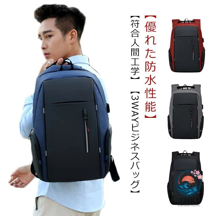 薄型 防水 バックパック 軽量 3WAY スーツ 通勤 ビジネスリュック PC 対応 ビジネス リュック メンズ PC パソコン ビジネスバッグ