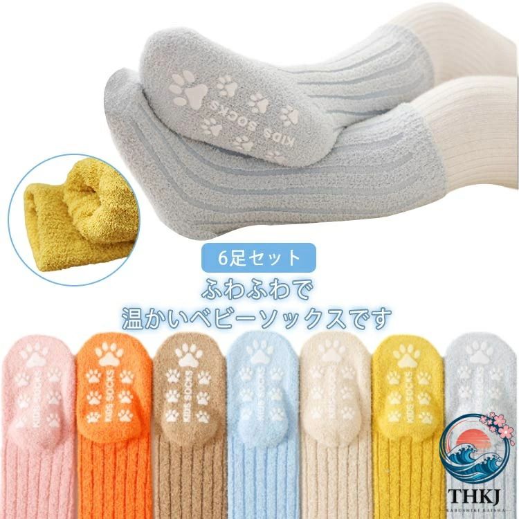 ふわふわで温かいベビーソックスです。優しく赤ちゃんの足元を包み込み、赤ちゃんの体温調節や足先の冷え防止・足の保護に役立つ。伸縮性あり、赤ちゃんの足を優しく包み込みます。底部は滑り止めドットがついていて、転倒防止機能が優れ、歩く練習をする赤ちゃんに安全にご利用いただけます。活溌な動きにも安心！フローリングでお部屋遊びやベビーカーでのお散歩や抱っこなどの冷え対策としても！ サイズ 6ヶ月-12ヶ月 12ヶ月-24ヶ月 24ヶ月-48ヶ月 サイズについての説明 サイズ：6ヶ月-12ヶ月 12ヶ月-24ヶ月 24ヶ月-48ヶ月※測定方法によって誤差が生じますので、予めご了承下さい。 素材 ポリエステル ポリウレタン 色 イエロー(6足セット) ブルー(6足セット) ピンク(6足セット) ライトブルー(6足セット) ベージュ(6足セット) ブラウン(6足セット) オレンジ(6足セット) 備考 ●サイズ詳細等の測り方はスタッフ間で統一、徹底はしておりますが、実寸は商品によって若干の誤差(1cm〜3cm )がある場合がございますので、予めご了承ください。 ●商品の色は、撮影時の光や、お客様のモニターの色具合などにより、実際の商品と異なる場合がございます。あらかじめ、ご了承ください。 ●製品によっては、生地の特性上、洗濯時に縮む場合がございますので洗濯時はご注意下さいませ。 ▼色味の強い製品によっては他の衣類などに色移りする場合もございますので、速やかに（脱水、乾燥等）するようにお願いいたします。 ▼生地によっては摩擦や汗、雨などで濡れた時は、他の製品に移染する恐れがございますので、着用の際はご注意下さい。 ▼生地の特性上、やや匂いが強く感じられるものもございます。数日のご使用や陰干しなどで気になる匂いはほとんど感じられなくなります。