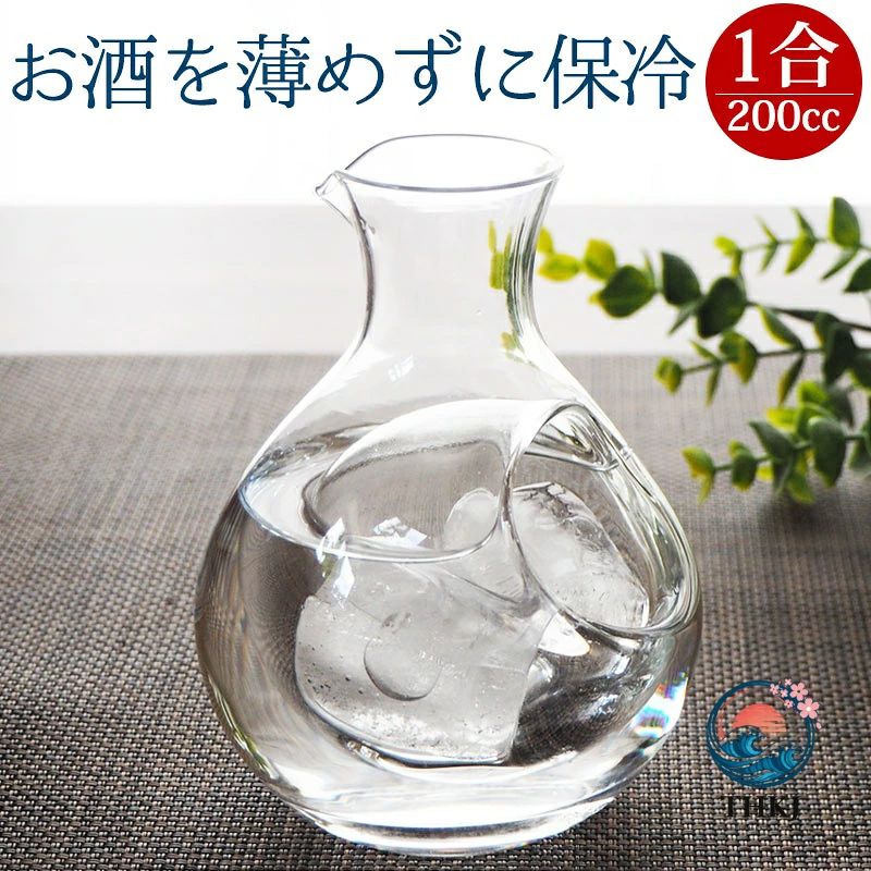 徳利 ガラス 冷酒 氷 ポケット 1 合 200ml 冷酒器 保冷 日本酒 冷酒徳利 とっくり クリア おしゃれ 200cc 食洗機対応 ワイン