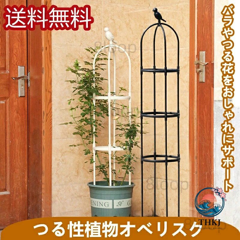 バラの花が引き立つシンプルなデザインが魅力のオベリスクは、 つるが絡みやすくバラの魅力をより引き立ててくれます。 シンプルさを兼ね備えた円形のデザインは、バラの誘引がしやすく、 次々に咲くバラ達をどの角度からも美しく綺麗に魅せてくれます。 プランターでもバラやクレマチスが十分お楽しみいただけます。 当商品のサイズ ：約 径25cm×H120cm