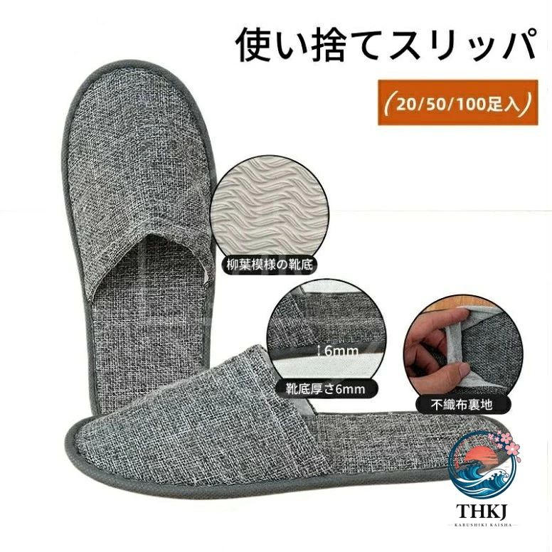 商品説明 【使い捨て便利】 軽量で持ち運びやすい、高品質のリネン素材を使用。環境に優しい使い捨てスリッパ。 【シンプルデザイン】 上品なグレー、軽くて柔らかい履き心地。通気性抜群、防菌防臭仕様で快適！ 【幅広い用途】 ホテル、旅館、家庭用はもちろん、来客用や会社、美容院、教室の備品としても最適。 特別サービス 大量購入を承っております。詳細については店舗までお問い合わせください。 関連キーワード（本商品の説明ではありません) 使い捨てスリッパ 20足 50足 100足 個別包装 ルームスリッパ 使い捨て 室内 旅館 ホテル 美容院 美容室 スリッパ ルームシューズ サンダル 高級 軽量 安い すりっぱセット 自宅接客 通気 業務用 厚手 滑り止め 大量購入 携帯用 使い捨てシューズ 快適 快適な履き心地 防菌防臭 清潔 便利 履き心地 シンプルデザイン ショートサンダル商品説明 【使い捨て便利】 軽量で持ち運びやすい、高品質のリネン素材を使用。環境に優しい使い捨てスリッパ。 【シンプルデザイン】 上品なグレー、軽くて柔らかい履き心地。通気性抜群、防菌防臭仕様で快適！ 【幅広い用途】 ホテル、旅館、家庭用はもちろん、来客用や会社、美容院、教室の備品としても最適。 特別サービス 大量購入を承っております。詳細については店舗までお問い合わせください。 関連キーワード（本商品の説明ではありません) 使い捨てスリッパ 20足 50足 100足 個別包装 ルームスリッパ 使い捨て 室内 旅館 ホテル 美容院 美容室 スリッパ ルームシューズ サンダル 高級 軽量 安い すりっぱセット 自宅接客 通気 業務用 厚手 滑り止め 大量購入 携帯用 使い捨てシューズ 快適 快適な履き心地 防菌防臭 清潔 便利 履き心地 シンプルデザイン ショートサンダル