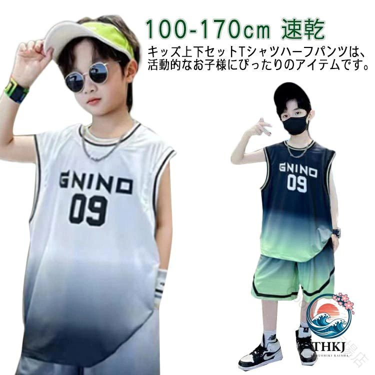 【原産国／製造国: 中国】 .子供服のTシャツ 袖なし 上下セット 2点セットはバスケットボールウェアとして練習着やダンス衣装に最適です。男の子 キッズ用ジャージで吸汗速乾や軽量、通気性に優れています。スポーツウェア、スポーツユニフォーム、ジュニア向けのランニングウェア、トレーニングウェア、部活着としてもおすすめ。カジュアルウェアとしても人気で運動着、半袖、ノースリーブ、スポーツウェアセットとして幅広いシーンで活躍します。おすすめの子供スポーツウェア上下セットです。。 指定された配送時間は承っておりません。【Goon楽天市場店】