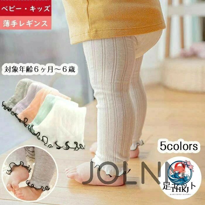 商品仕様 程よい伸縮性でお着替え楽々。お子様ものびのび動けます。 裾フリルで可愛さアップ！足首にゴム跡も付きにくい。 可愛い裾フリル、薄くて通気性がよく、春夏におすすめ シャーベットのような優しいパステルカラーで春夏のお出かけにピッタリ。素材：綿、ポリエステル、ポリウレタンカラーホワイト/グレー/グリーン/ピンク/パープルサイズ：15/17（6ヶ月）18/20（6ヶ月-12ヶ月）21/23（12ヶ月-24ヶ月）24/26（2歳-4歳）27/29（4歳-6歳）セット内容ベビー レギンス 2足原産国：中国注意事項お客様のモニター環境により実物の色合いと若干お色目が異なる場合がございます。商品生地、色合い、コサージュやその他装飾部品の色やデザイン等、生産時期によって、差異が生じます。そのため、同じ商品を複数点ご購入の場合、場合によって色、コサージュのデザイン等差異がでる場合がございます。ご了承ください。着用保管頂きます際には他のものとの摩擦などにより色移りや傷になる場合が 御座いますのでご注意ください。
