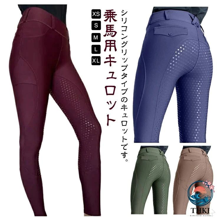 シリコングリップタイプのキュロットです。素材は、体になじみやすい肌触りの柔らかいストレッチ入りの素材です。シリコングリップ部分（尻部分）もメイン素材と同一下地ですので、全体的に大変ストレッチがきいており、着心地も快適です。体にピッタリとフィットするような着用感ですファッション性の高いスタイリッシュなデザインとなっています。 サイズ XS S M L XL サイズについての説明 【XS】ウエスト29*2cm 内長68cm ヒップ39*2cm【S】ウエスト31*2cm 内長70cm ヒップ41*2cm【M】ウエスト33*2cm 内長72cm ヒップ43*2cm【L】ウエスト35*2cm 内長75cm ヒップ45*2cm【XL】ウエスト37*2cm 内長79cm ヒップ47*2cm※上記サイズは平置き実寸になります。サイズ表の実寸法は商品によって1-3cm程度の誤差がある場合がございます。 素材 ポリエステル 色 ブラック ワインレッド ホワイト ダークベージュ グリーン グレー ネイビー 備考 ●サイズ詳細等の測り方はスタッフ間で統一、徹底はしておりますが、実寸は商品によって若干の誤差(1cm〜3cm )がある場合がございますので、予めご了承ください。 ●商品の色は、撮影時の光や、お客様のモニターの色具合などにより、実際の商品と異なる場合がございます。あらかじめ、ご了承ください。 ●製品によっては、生地の特性上、洗濯時に縮む場合がございますので洗濯時はご注意下さいませ。 ▼色味の強い製品によっては他の衣類などに色移りする場合もございますので、速やかに（脱水、乾燥等）するようにお願いいたします。 ▼生地によっては摩擦や汗、雨などで濡れた時は、他の製品に移染する恐れがございますので、着用の際はご注意下さい。 ▼生地の特性上、やや匂いが強く感じられるものもございます。数日のご使用や陰干しなどで気になる匂いはほとんど感じられなくなります。 【原産国／製造国: 中国】 .乗馬用キュロットはフルグリップで滑りにくく、メンズ レディース 男性用 女性用 キッズ ジュニア 子供 初心者から競技会用まで幅広く使えます。乗馬ズボン 乗馬パンツ ズボン 馬具 乗馬用品として紺 黒を取り揃え、快適な乗馬体験をサポート。送料無料でお得な乗馬ウェアセットや乗馬ギアとしても人気。馬術用品 乗馬服 乗馬装備 競技用 乗馬グッズ 乗馬アクセサリー 乗馬ジャケット 乗馬ブーツも充実し、乗馬ライフをトータルに応援します。おすすめ商品を多数取り揃え、セールやランキング上位に入る高評価商品です。。 指定された配送時間は承っておりません。【ピュアプラス】