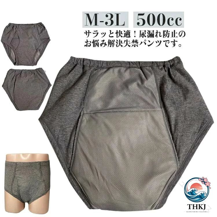 サラッと快適!尿漏れ防止のお悩み解決失禁パンツです。高吸水性の失禁パッドを内蔵し、中等度から重度の失禁に優れた漏れ保護を提供できます。非常に柔らかく通気性のある綿で作られ、伸縮性が高く、変形することなく伸ばすことができます。パッド部の4層吸水構造でちょっとした尿漏れが心配な方も安心。失禁ショーツは再利用可能で、手洗いあるいは洗濯機で洗って乾かすことができ、お手入れが簡単です。いつも清潔・快適、ゆったりウエスト仕様。高齢者、成人の尿漏れ防止だけでなく、前立腺手術、長距離の運転、旅行、ストレス、夜間、重要な会議や試験、外科的回復などの緊急事態向けに特別に設計されています。 サイズM L LL 3Lサイズについての説明M:ウェスト60-70cmL:ウェスト73-80cmLL:ウェスト83-93cm3L:ウェスト97-105cm※サイズ表の実寸法は商品によって1-3cm程度の誤差がある場合がございます。素材綿 ポリエステル色重度500CC備考サイズ詳細等の測り方はスタッフ間で統一、徹底はしておりますが、実寸は商品によって若干の誤差(1cm〜3cm )がある場合がございますので、予めご了承ください。商品の色は、撮影時の光や、お客様のモニターの色具合などにより、実際の商品と異なる場合がございます。あらかじめ、ご了承ください。▼色味の強い製品によっては他の衣類などに色移りする場合もございますので、速やかに(脱水、乾燥等)するようにお願いいたします。▼▼生地の特性上、やや匂いが強く感じられるものもございます。数日のご使用や陰干しなどで気になる匂いはほとんど感じられなくなります。失禁 綿 パンツ 500cc 失禁パン M L LL 3L 【原産国／製造国: 中国】 .失禁パンツ 重度用 重失禁 中失禁パンツ 吸水シ 前開き パンツ おねしょ 男性用 大きいサイズ 尿漏れ 綿 500cc 頻尿 大容量 吸水 速乾 防臭 通気性 安心 快適 高吸収 夜用 介護用 衛生 尿ケア 介護 パンツ メンズ 大人用 安全 簡単着脱 尿漏れ対策 おねしょ対策 失禁対策 吸水パンツ 吸収力抜群 介護用品 大容量吸水 男女兼用 楽天人気商品 安心素材 肌に優しい 抗菌加工 消臭効果 長時間使用可能 楽天セール対象商品 楽天ランキング上位。 指定された配送時間は承っておりません。【ピュアプラス】