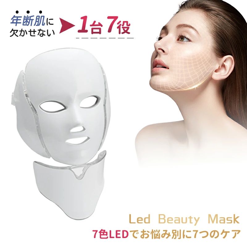 商品詳細 align="center" bgcolor="#FFFFCC">商品仕様 ■7色LED光ケア 7色のLEDライトがそれぞれ異なる波長でお肌をやさしくケア。 日々のスキンケアに取り入れることで、フェイスケアをサポートします。 ■装着するだけの簡単ケア スキンケア後にマスクを装着し、約20分使用するだけ。 忙しい毎日でも手軽にフェイスケアを続けられます。 ■軽量設計で快適 軽量デザインのため、長時間使用しても負担が少なく快適。 自宅でのリラックスタイムにもおすすめです。 ■自宅でエステ気分 サロンに行かなくても、自宅で気軽にフェイスケア。 毎日の美容習慣に取り入れやすいLED美容器です。 ご注意 ◆簡易包装となっております。ご了承ください。 ◆運送の状況により、まれに外箱が潰れる場合がございます。 ◆製品の仕様は予告なく変更されることがありますので、予めご了承ください。 ◆商品写真はできる限り実物の色に近いようにしておりますが、パソコンの画質や光線環境により実際の商品と色味・素材感が多少異なる場合がございますので、予めご了承ください。 ◆測り方によって1-2cmの誤差が生じる場合がございます。 ◆当店の在庫は、店舗と共有しており日々流動的に動いております。商品によっては、弊社運営の多店舗と在庫を共有しているものございます。そのため、ご注文時に在庫があっても、タイミングによっては既に完売、欠品の場合がございます。完売、欠品の場合には連絡の上、ご注文キャンセルか入荷をお待ち頂くかのご希望を確認させて頂きます。 ◆ご了承の上ご注文下さいます様お願い申し上げます。 発送について ●土日祭日は休業日とさせて頂いております。 ●発送日の指定は承っておりません ●送料は原則無料で発送させて頂いております。 ●沖縄離島地域への配送、発送日を指定した時の配送は別途送料を頂戴しております。 ●包装は簡易なものとなります。また、包装やメッセージカードなどのギフト対応は出来ません。 ●予めご了承のほどお願い申し上げます。