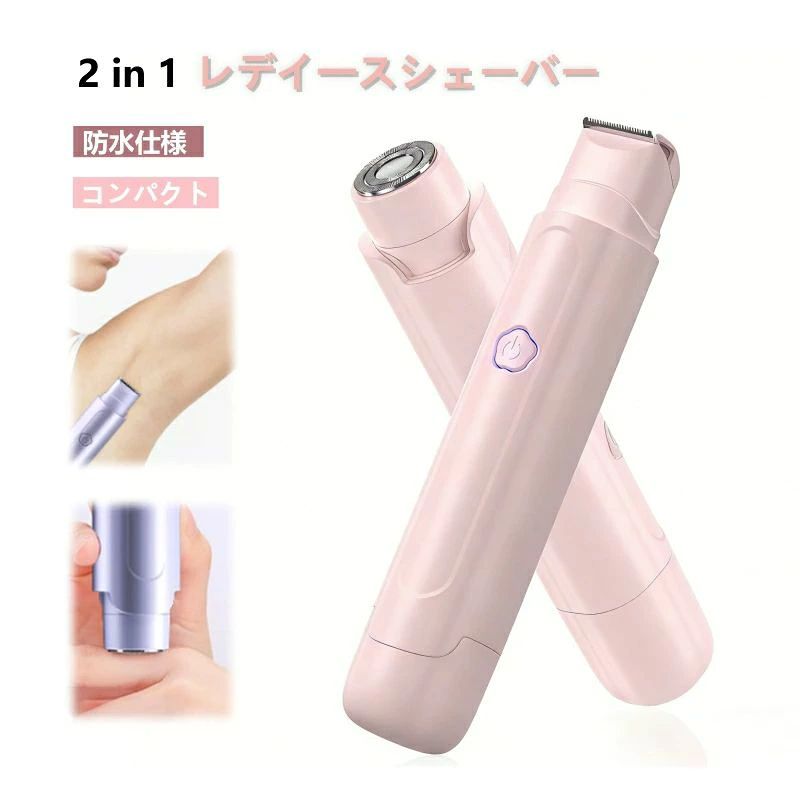 レディース電動シェーバー デュアルヘッド VIO対応 回転式 フェイス＆ボディ 1台2役 防水 Type-C充電 小型 男女兼用