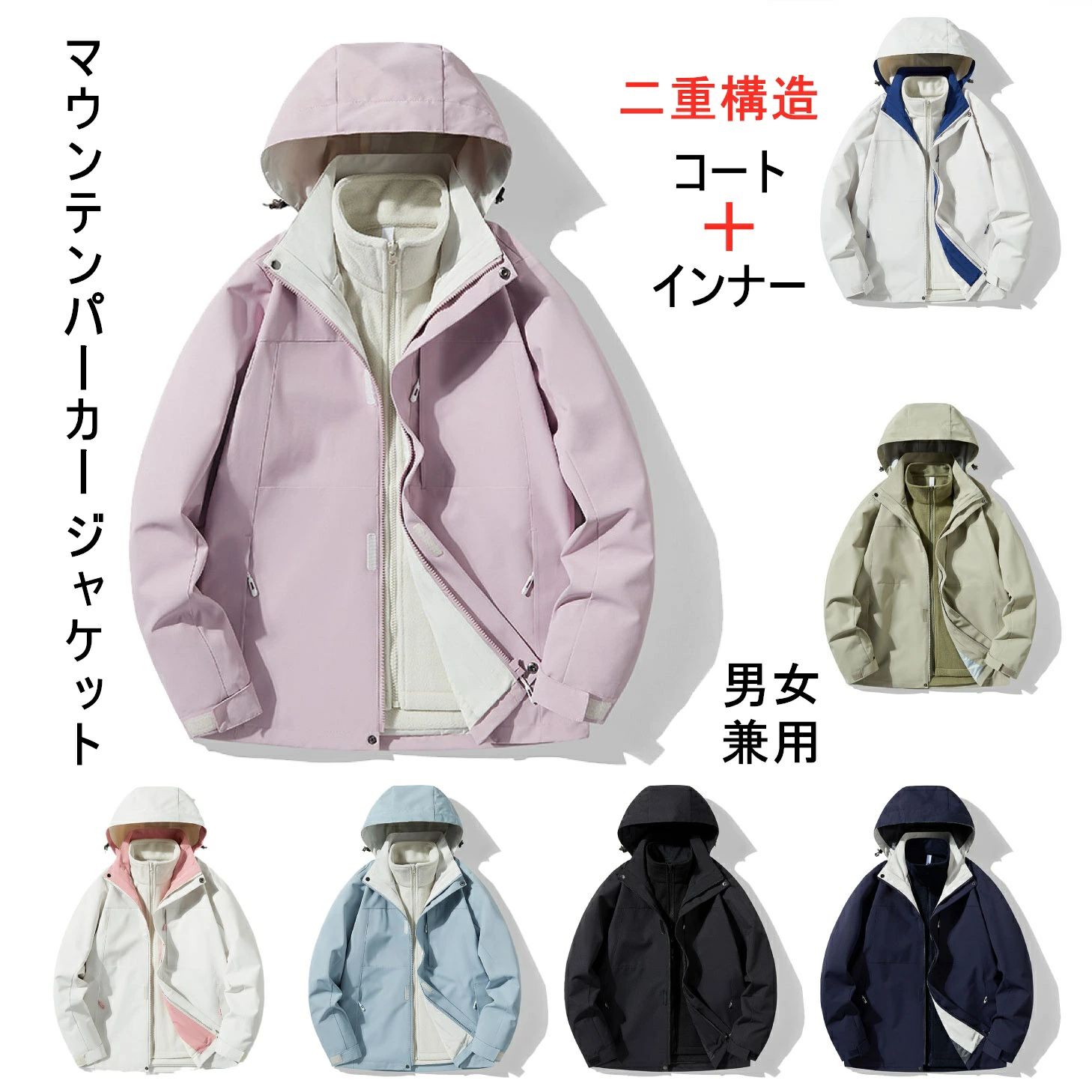 マウンテンパーカー マンパー 上着 スキー 裏起毛 ダウンジャケット秋冬用 防寒 撥水加工 保温 アウトドアウェア サイクルジャケット 男女兼用 ジャージ 3way 防風 防寒着 防風 ウェア マウンテンパーカー 裏フリース アウトドアジャケット 登山