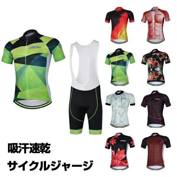 サイクルウエア 夏用サイクルジャージ ビブパンツ ロードバイク ビブパンツ 送料無料 上下セット サイクリング用 半袖 ウェア 吸汗速乾 自転車 レディース 半袖ウエア サイクルジャージ 自転車ウェア メンズ