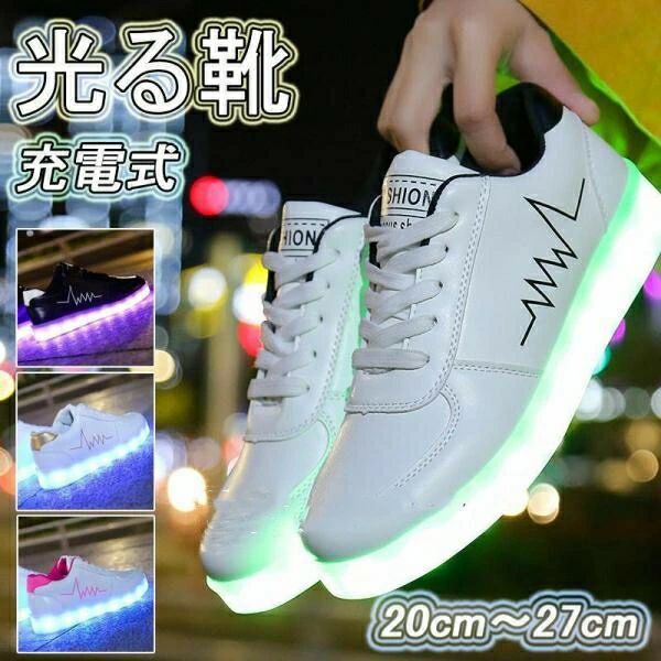 充電式 光る靴 ダンスシューズ 大人 スニーカー ランニングシューズ LEDシューズ sivasi 光るシューズ 光るスニーカー 大人用 歩きやすい
