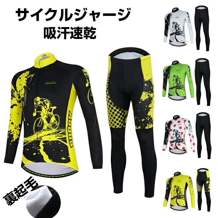 商品説明 color="#000000">■素材ポリエステル100％ 注意事項 bgcolor="#ffffff"> ◎商品を平置きにし、メジャーにて手作業による採寸をしております。若干の誤差が出る場合がございます ◎お品物の色合いは、写真撮影・パソコン画面表示等の環境の違いにより、若干異なる場合がございますので予めご了承下さい。 ※衣装の製作中に小さな汚れなどが付く場合も御座います。どうかご了承くださいませ。 ◎生産の過程上、多少の誤差がある場合がございますがご了承ください。 ◎弊社は多店舗運営をしているため、ご注文のタイミング次第で在庫切れの場合がございます。 ◎ご注文完了後に楽天市場から自動送信されるメール（件名：【楽天市場】注文内容ご確認（自動配信メール））の段階では在庫は確保されておりません。 注目キーワード サイクルジャージ 上下 半袖　長袖 上下セット 自転車ウェア メンズ おしゃれ Tシャツ バイクウエア サイクルウエア サイクリング ウェア 男性用 set 春夏秋 吸汗速乾 メーカー希望小売価格はメーカーカタログに基づいて掲載しています 【商品発送について】 🚚 弊店では、通常 5〜8営業日程 出荷しております。 ・即納商品と通常納期（5〜8営業日）を一緒にご注文された場合、通常納品分入荷次第、一緒に発送いたします。 ・お急ぎの方は注文をお控えください。 ・商品調達状況により遅延する場合がございます。 ・メーカーより取り寄せが必要な商品につき、日時指定はできません。 【サイズについて】 🎨 商品写真はできる限り実物の色に近づける努力をしておりますが、照明・モニター環境により異なる場合があります。 ・生産時期によりカラーや仕様が予告なく多少異なる場合があります。 【数量・同梱でのご注文について】 ・初期不良を除き、お客様都合による返品対応はできません。 ご注文前に内容をよくご確認ください。 【商品写真アクセサリー・靴箱等について】 ・通常商品にアクセサリーや靴箱などは含まれておりません。 ・靴箱の破損などがあっても中身の使用に支障がなければ初期不良ではございません。