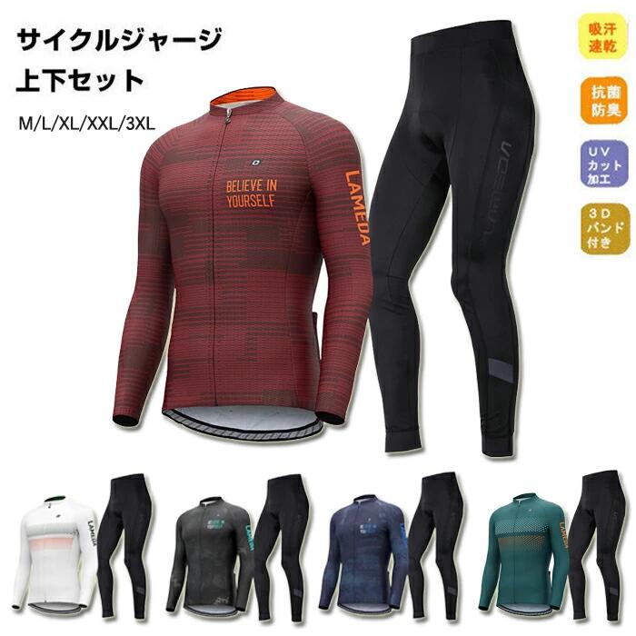 送料無料 吸汗速乾 ウエア 長袖 レディース ロードバイク サイクルジャージ ビブパンツ 自転車ウェア 長袖 自転車 サイクリング用 上下セット メンズ 春秋用サイクルジャージ サイクルウエア ウェア