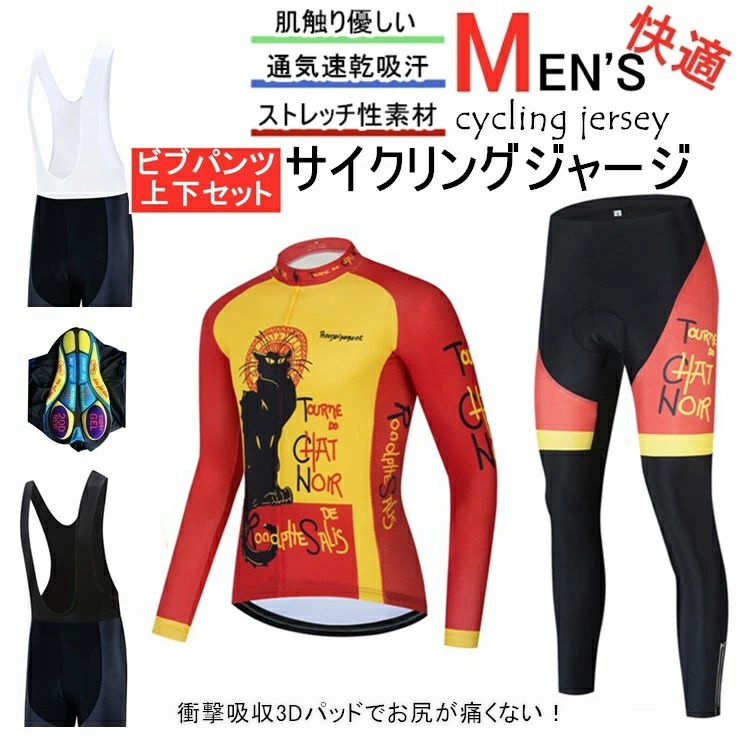 レディース 吸汗速乾 ロードバイク 自転車 ウェア サイクリング用 春秋用サイクルジャージ 長袖 ビブパンツ サイクルウエア 上下セット 自転車ウェア 送料無料 ウエア 長袖 メンズ サイクルジャージ