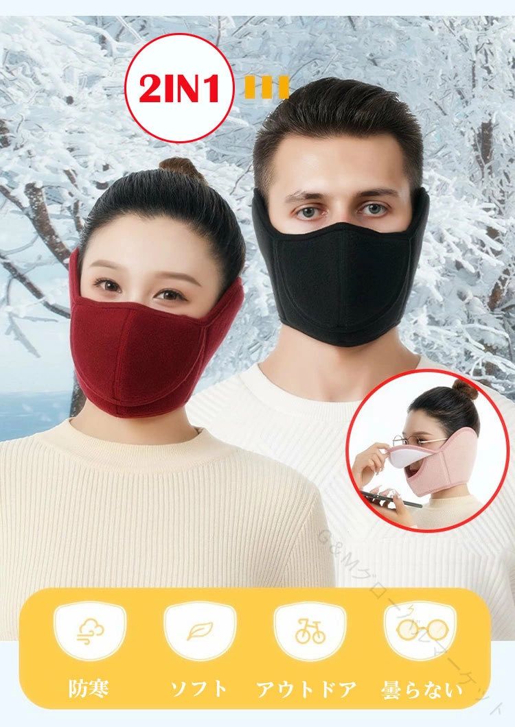 商品説明商品名寒い季節にぴったりの「フェイスカバー 2in1」は、フリース素材を使用した厚手のフェイスウォーマーです。口穴付きのため、息苦しさを感じることなく快適に使用できます。マジックテープで簡単に装着でき、アウトドアや運転、自転車、ハイキング、スキー、スノーボードなど様々なシーンで活躍します。2枚セットでお得に手に入るので、家族や友人とシェアするのもおすすめです。素材フリース生産国中国サイズフリーサイズセット内容2枚セット注意PC環境・光の具合により、色や素材のイメージが写真と若干異なる場合がございます。モデル・写真に使用されているアクセサリー・小物は別途記載が無い限り付属いたしません。商品に不良があった場合は、商品到着から5日以内にご連絡いただければご返金・交換対応させて頂きます。商品のサイズは、全て平置きにて外寸を測定しております。商品によっては+-0.5cm〜1cmの誤差が発生してしまう場合がございます。該当商品は他店と在庫共有です。タイミングにより、在庫ズレが生じる場合がございます。予めご了承ください。 指定された配送時間は承っておりません。【G＆Mグローバルマーケット】