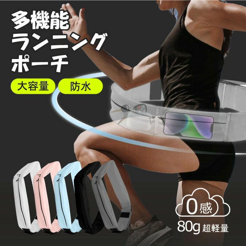 防水 防水加工 バッグ アウトドア ウエストポーチ 収納 スポーツ用ポーチ バック 揺れない 小物 小物入れ ウエスト 男女兼用 ランニング用 ジョギング