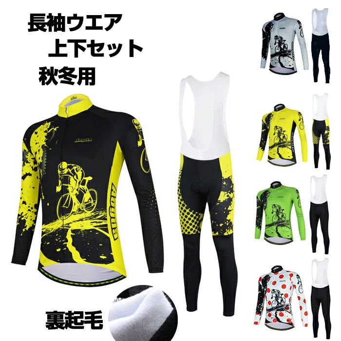 吸汗速乾 自転車 ウェア サイクルウエア ロードバイク 長袖 レディース サイクルジャージ 送料無料 サイクリング用 長袖ウエア ビブパンツ メンズ 夏用サイクルジャージ 上下セット ビブパンツ 自転車ウェア