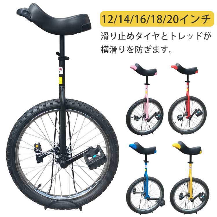 【送料無料】スケアクロウ 学生用 組み立て式 競技用 子供用 滑り止めビードペダル SCW 子供 大人用 男の子 専用スタンド付 子ども用一輪車 一輪車 12・14・16・18・20 滑り止めタイヤ 女の子