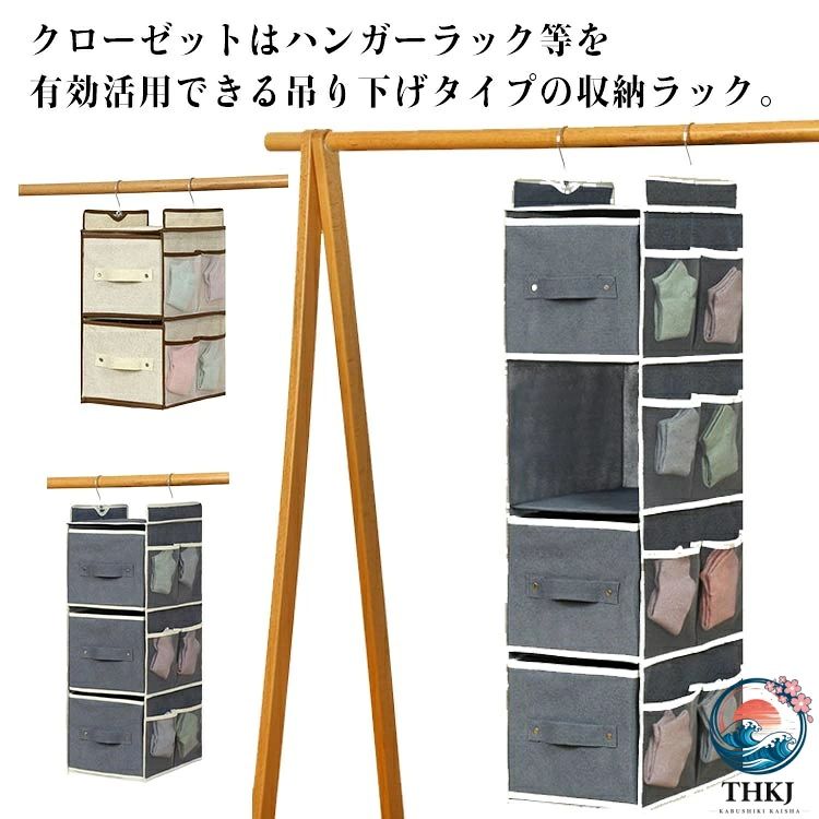 吊り下げ収納 クローゼット収納 2 段 3 段 吊り下げラック 洋服収納ケース 吊るす収納 4 段 収納ラック 引き出し 吊るすラック 衣類 衣服 収納 カバン 鞄 バッグ 帽子 キャップ 小物 省スペース 整理 片付け