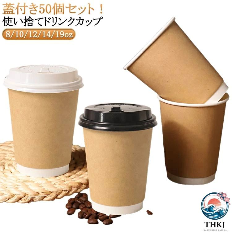 8/10/12/14/19oz 蓋付き50個セット！使い捨てドリンクカップ 二重構造断熱紙コップ丈夫で変形しにくい サイズ 8oz（280ml） 10oz（330ml） 12oz（350ml） 14oz（400ml） 16oz（500ml） サイズについての説明 ※実寸はメジャー採寸の為、若干の誤差が生じる場合があります。 素材 紙 色 白蓋付き50個セット 付き黒蓋50個セット 備考 ●サイズ詳細等の測り方はスタッフ間で統一、徹底はしておりますが、実寸は商品によって若干の誤差(1cm〜3cm )がある場合がございますので、予めご了承ください。 ●製造ロットにより、細部形状の違いや、同色でも色味に多少の誤差が生じます。 ●パッケージは改良のため予告なく仕様を変更する場合があります。 ▼商品の色は、撮影時の光や、お客様のモニターの色具合などにより、実際の商品と異なる場合がございます。あらかじめ、ご了承ください。 ▼生地の特性上、やや匂いが強く感じられるものもございます。数日のご使用や陰干しなどで気になる匂いはほとんど感じられなくなります。 ▼同じ商品でも生産時期により形やサイズ、カラーに多少の誤差が生じる場合もございます。 ▼他店舗でも在庫を共有して販売をしている為、受注後欠品となる場合もございます。予め、ご了承お願い申し上げます。 ▼出荷前に全て検品を行っておりますが、万が一商品に不具合があった場合は、お問い合わせフォームまたはメールよりご連絡頂けます様お願い申し上げます。速やかに対応致しますのでご安心ください。